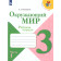 Плешаков (Школа России) Окружающий мир 3 кл. Рабочая тетрадь в двух частях (Комплект) (Просв.)