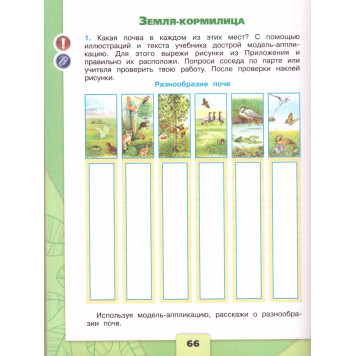 Плешаков (Школа России) Окружающий мир 4 кл. Рабочая тетрадь в двух частях (Комплект) (Просв.)-2