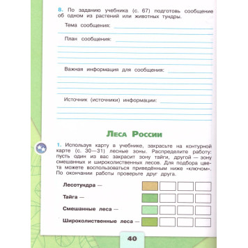 Плешаков (Школа России) Окружающий мир 4 кл. Рабочая тетрадь в двух частях (Комплект) (Просв.)-1