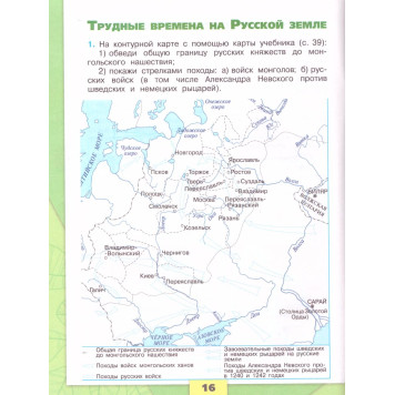 Плешаков (Школа России) Окружающий мир 4 кл. Рабочая тетрадь в двух частях (Комплект) (Просв.)-4