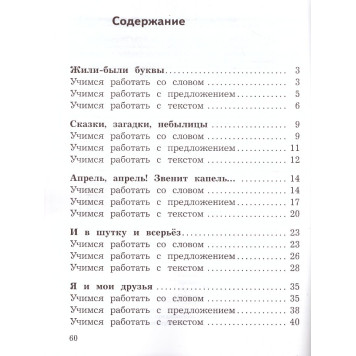 Бойкина, Бубнова (Школа России) Литературное чтение 1 кл. Смысловое чтение/УМК Климанова  (Просв.)-1