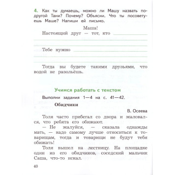 Бойкина, Бубнова (Школа России) Литературное чтение 1 кл. Смысловое чтение/УМК Климанова  (Просв.)-2
