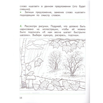 Бойкина, Бубнова (Школа России) Литературное чтение 1 кл. Смысловое чтение/УМК Климанова  (Просв.)-3