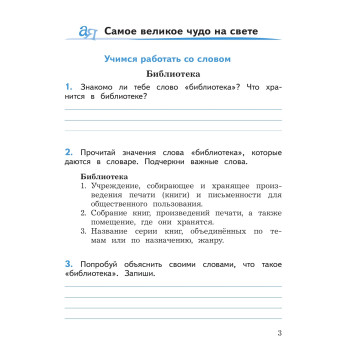 Бойкина, Бубнова (Школа России) Литературное чтение 2 кл. Смысловое чтение/УМК Климанова  (Просв.)-1