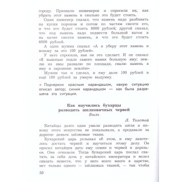 Бойкина, Бубнова (Школа России) Литературное чтение 3 кл. Смысловое чтение/УМК Климанова  (Просв.)-1