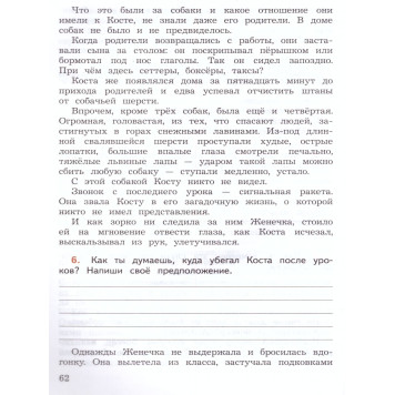 Бойкина, Бубнова (Школа России) Литературное чтение 4 кл. Смысловое чтение/УМК Климанова  (Просв.)-2