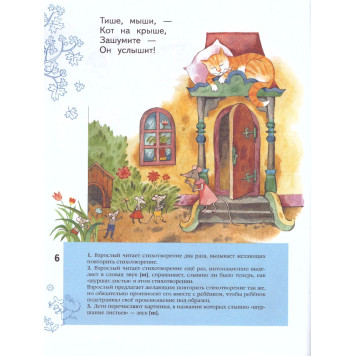 Журова, Кузнецова Азбука для дошколят. Играем со звуками и словами. Рабочая тетрадь в двух частях (Комплект) (Просв)-5