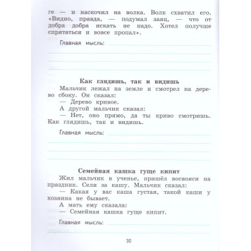 Бойкина, Бубнова (Школа России) Литературное чтение 2кл. Тетрадь по развитию речи/УМК Климанова (Просв.)-1