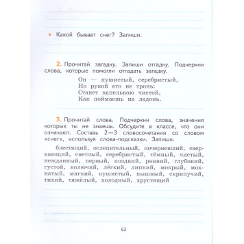 Бойкина, Бубнова (Школа России) Литературное чтение 2кл. Тетрадь по развитию речи/УМК Климанова (Просв.)-2