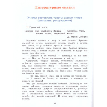 Бойкина, Бубнова (Школа России) Литературное чтение 3кл. Тетрадь по развитию речи/УМК Климанова (Просв.)-1