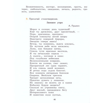 Бойкина, Бубнова (Школа России) Литературное чтение 3кл. Тетрадь по развитию речи/УМК Климанова (Просв.)-2