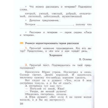 Бойкина, Бубнова (Школа России) Литературное чтение 2 кл. Работа с текстом/УМК Климанова (Просв.)-2