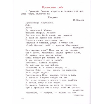 Бойкина, Бубнова (Школа России) Литературное чтение 3 кл. Работа с текстом/УМК Климанова (Просв.)-2