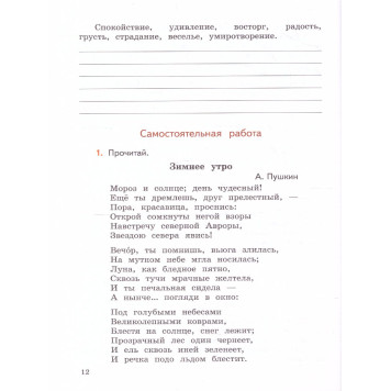 Бойкина, Бубнова (Школа России) Литературное чтение 3 кл. Работа с текстом/УМК Климанова (Просв.)-1