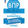 Всероссийские проверочные работы. Математика. 10 типовых вариантов. 4 класс/Волкова  (Просв.)