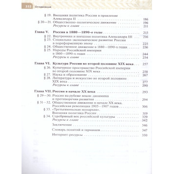 Черникова, Агафонов История России. XIX - начало XX в. 9 кл. Учебник /ред. Мединский (Просв.)-2