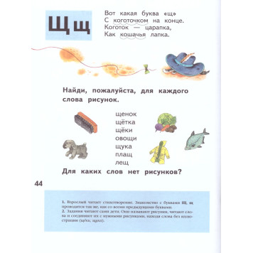 Журова, Кузнецова Азбука для дошкольников. Играем и читаем вместе. 5-7 лет(Просв)-2