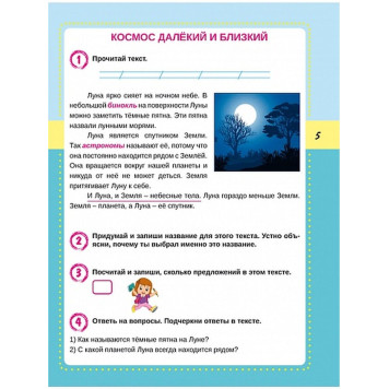 Смысловое чтение. Тренажёр для школьников. 1 кл./Шейкина (Планета)-2