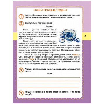 Смысловое чтение. Тренажёр для школьников. 2 кл./Шейкина (Планета)-2