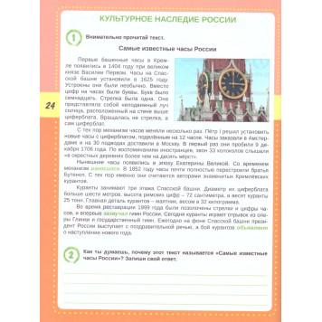 Смысловое чтение. Тренажёр для школьников. 3 кл./Шейкина (Планета)-1