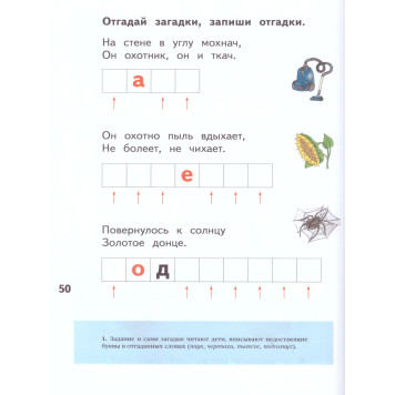 Журова, Кузнецова Азбука для дошкольников. Играем и читаем вместе. 5-7 лет(Просв)-3