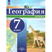 Атлас География 7кл. Универсальный. С новыми регионами РФ/Дронов (Просв.)