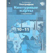 Бахчиева География 10-11кл.  Контурные карты.С новыми регионами РФ (Просв.)