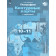 Бахчиева География 10-11кл.  Контурные карты.С новыми регионами РФ (Просв.)