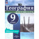 Контурные карты (универсальные) География 9кл. С новыми регионами/Дронов (Просв.)