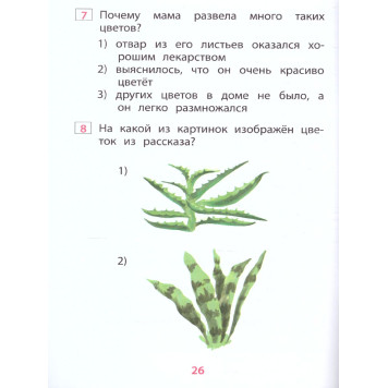 Долгова Чтение. 1 кл. Диагностика читательской компетентности (Интеллект ИД)-1