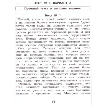 Долгова Чтение. 2 кл. Диагностика читательской компетентности (Интеллект ИД)-1