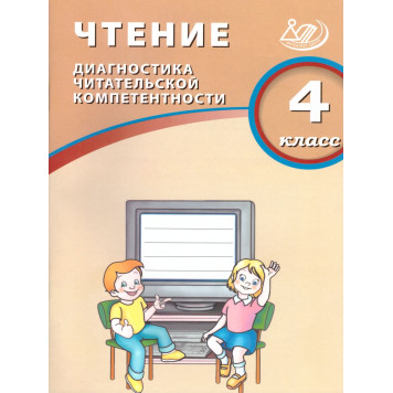 Долгова Чтение. 4 кл. Диагностика читательской компетентности (Интеллект ИД)
