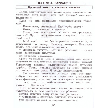 Долгова Чтение. 4 кл. Диагностика читательской компетентности (Интеллект ИД)-2