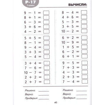 Погодин Математические разминки 1 кл. (Интеллект ИД)-2