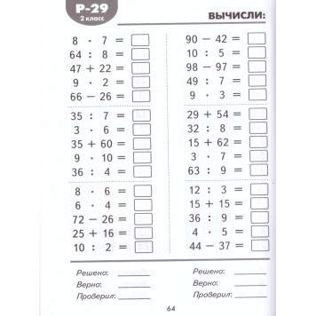 Погодин Математические разминки 2 кл. (Интеллект ИД)-2