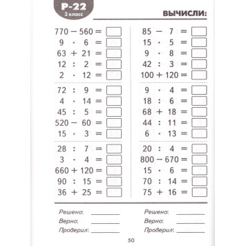 Погодин Математические разминки 3 кл. (Интеллект ИД)-2