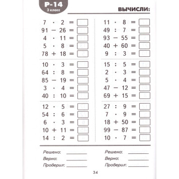 Погодин Математические разминки 3 кл. (Интеллект ИД)-1