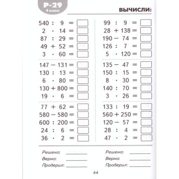 Погодин Математические разминки 4 кл. (Интеллект ИД)-2