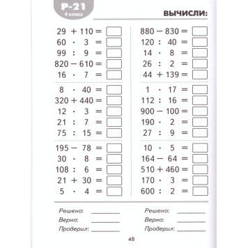 Погодин Математические разминки 4 кл. (Интеллект ИД)-1