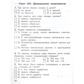 КИМ Окружающий мир 2 кл/Яценко (Вако)-1