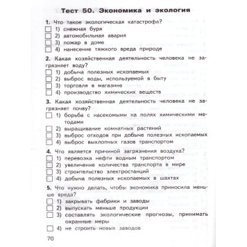 КИМ Окружающий мир 3 кл/Яценко (Вако)-2