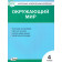 КИМ Окружающий мир 4 кл/Яценко (Вако)