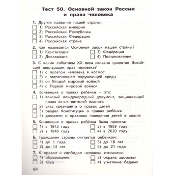 КИМ Окружающий мир 4 кл/Яценко (Вако)-2