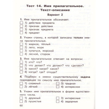 КИМ Русский язык 2 кл/Яценко (Вако)-2