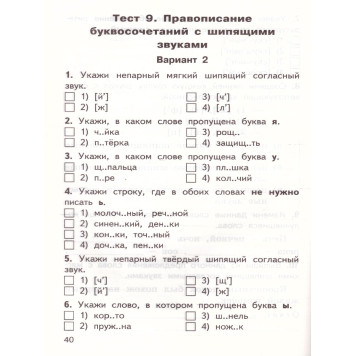 КИМ Русский язык 2 кл/Яценко (Вако)-1