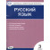 КИМ Русский язык 3 кл/Яценко (Вако)