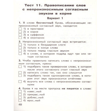 КИМ Русский язык 3 кл/Яценко (Вако)-1