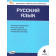 КИМ Русский язык 4 кл/Яценко (Вако)