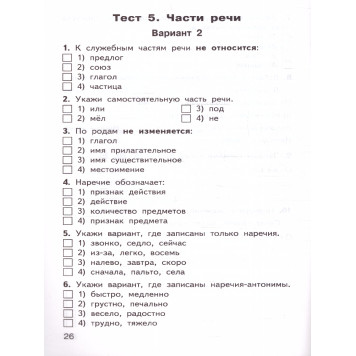 КИМ Русский язык 4 кл/Яценко (Вако)-1