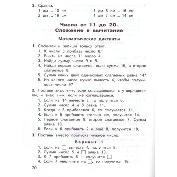 КИМ Математика 1 кл/Ситникова (Вако)-2